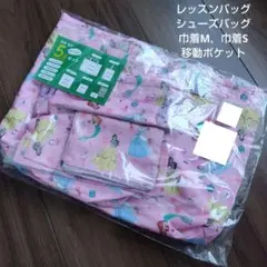 【未開封】ディズニープリンセス　通園・通学　5点セット