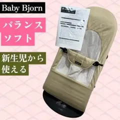 ベビービョルン 美品 バランスソフトBaby Bjorn カーキ 新生児