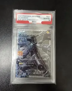 2026年最新】ゼクロム psa 25thの人気アイテム - メルカリ