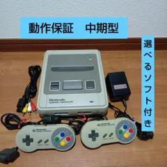 ⑤安心の動作保証 すぐに遊べる スーパーファミコンセット