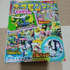 ポケモンファン　96号