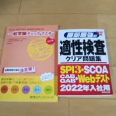 最新最強の適性検査クリア問題集 '22年版
