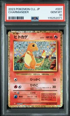 ヒトカゲ　クラシック　psa10