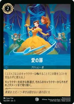 愛の扉 コモン 162/204 4枚セット 星々の輝き ロルカナ