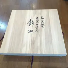 カマチ陶舗✨Kamachi✨有田焼✨湾曲スクエアプレートセット✨高級レア