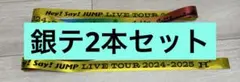 Hey!Say! JUMP LIVE TOUR 2024-2025 H+銀テープ