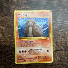旧裏】ポケモンカード エンテイ おたけび ぐれんのほのお - メルカリ