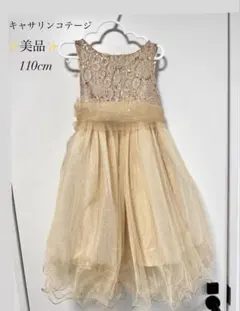キャサリンコテージ ドレス 110cm シャンパンゴールド 発表会 結婚式のサムネイル