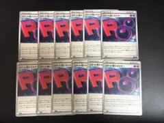 ロケット団のエネルギー 12枚セット