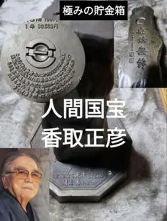 2025年最新】香取正彦の人気アイテム - メルカリ