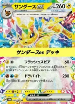ポケモンカード 構築済みデッキ サンダースex 27のサムネイル