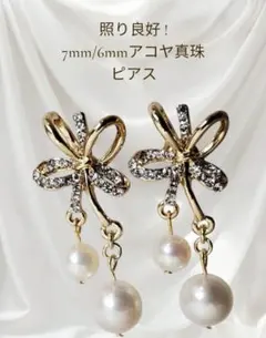 ⑪7mm/6mmアコヤ真珠 あこや真珠ピアス ブライダル サージカルステンレス