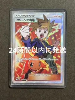 【PSA10】グリーンの戦略 SR SM12a TAG TEAM 193/173 PSA10】グリーンの戦略 SR SM12a TAG TEAM 193/173 - メルカリ