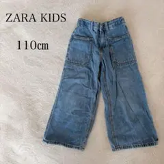 ザラキッズ ワイドデニムパンツ ウエスト調節可能 前ポケット 【110㎝】