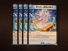 失われし禁術の復元 4枚セット④