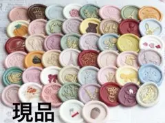 シーリングスタンプ 50枚
