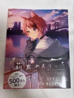 すとぷり 莉犬めもりー