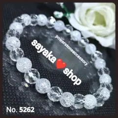 №5262 クラック水晶 天然石 パワーストーンブレスレット