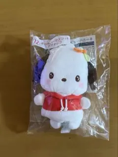 サンリオ 当たりくじ キーカバー ポチャッコ