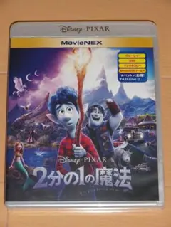 2分の1の魔法 MovieNEX ブルーレイ+DVD+デジタルコピー
