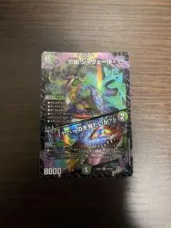 デュエルマスターズ 邪幽 ジャヴェール SR - メルカリ