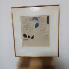 美品 駒井哲郎「夢を追う子 しんきろうの国の人びと」銅版画 作家エンボス有 挿絵 美品 駒井哲郎「夢を追う子 しんきろうの国の人びと」銅版画 作家