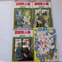 夏目友人帳 24-26巻 セット＋別冊でニャンコ先生が行く!