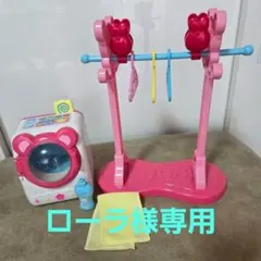 ローラ様専用☆メルちゃん おもちゃ洗濯機、冷蔵庫、レンジセット