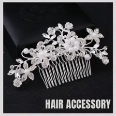 ヘアアクセサリー シルバー 髪飾り かんざし 着物 パール 和装 留袖 結婚式