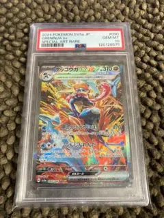 ゲッコウガex sar psa10