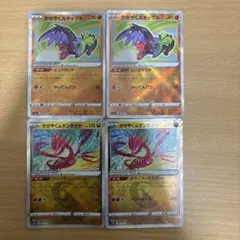 ポケカ　かがやくルチャブル　かがやくムゲンダイナ　まとめ売り