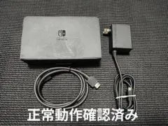 NintendoSwitch　純正ドック　有機ELブラック　アダプターセット