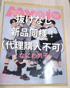 明星 2026年11月号 なにわ男子
