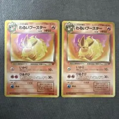 わるいブースター ◆ 第4弾拡張パック ロケット団 旧裏 2枚