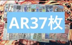 ポケモンカード ホワイトフレア　ブラックボルト ARまとめ売り 32枚