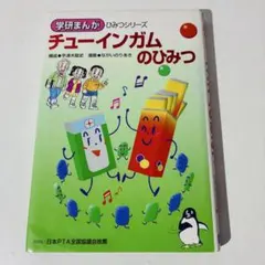 2026年最新】学研ひみつシリーズ できるできないのひみつの人気