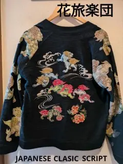 花旅楽団 スカジャン 和柄 牡丹 唐獅子 刺繍 リバーシブル 葉山翔太着用 古着 花旅楽団 はなたびがくだん 牡丹と唐獅子 柄 刺繍 和柄 スカジャン