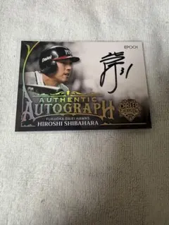 EPOCH2025 OB CLUB 直筆サイン　福岡ソフトバンクホークス　柴原洋