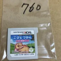 こびとづかん ニンテンドー3DS