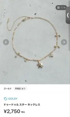 GOLDY ドゥードゥル　スター　ネックレス