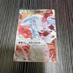 2026年最新】シャイニーコレクション レシラムの人気アイテム - メルカリ