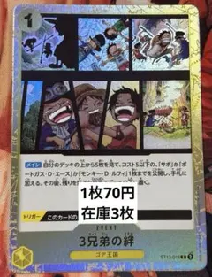 ワンピースカードゲーム 3兄弟の絆 ST13-019 - メルカリ