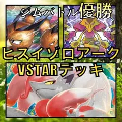 ヒスイゾロアークVSTAR／ドードリオ ジムバトル優勝デッキ（2023年）