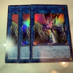遊戯王 パーフェクトロン・ハイドライブ・ドラゴン ウルトラ　3枚