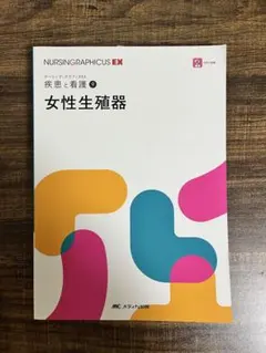 NURSINGGRAPHICUS EX 女性生殖器