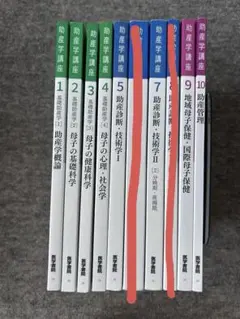 2026年最新】助産学講座9の人気アイテム - メルカリ