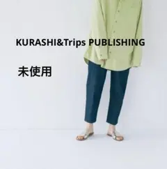 【最終値下げ】北欧暮らしの道具店　レイヤード上手なペグパンツ　M