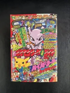 月刊コロコロコミック 1997年2月号 付録シール - メルカリ