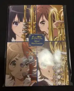 響け！ユーフォニアム 定期演奏会 入場者特典 - メルカリ