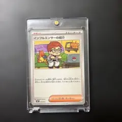 2026年最新】インフルエンサーの紹介 MP1 019/023の人気アイテム